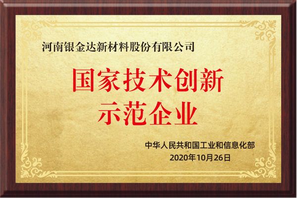 國家技術創(chuàng)新示范企業(yè)