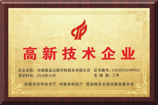 高新技術企業(yè)